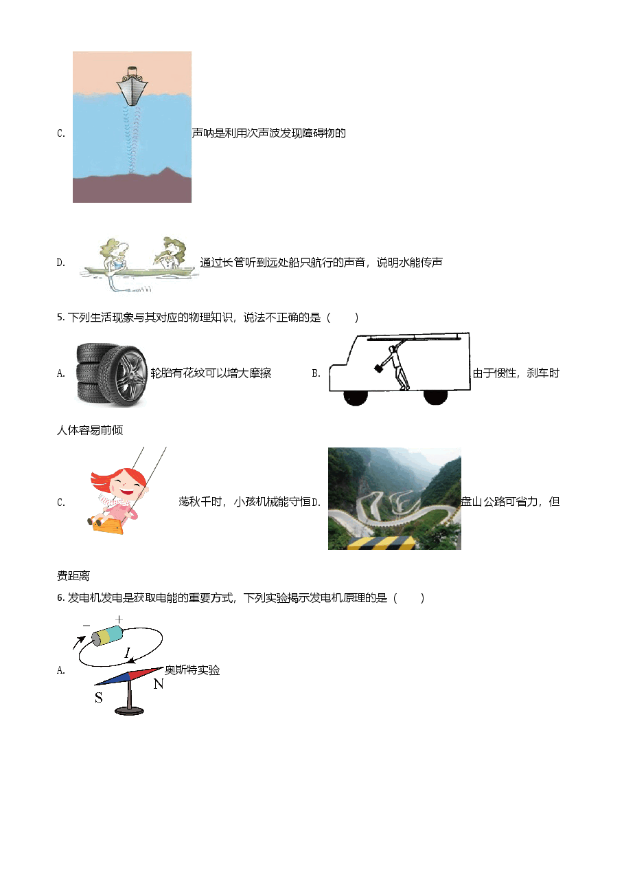 精品解析：2021年黑龙江省哈尔滨市中考理综物理试题（原卷版）.doc，第3页预览