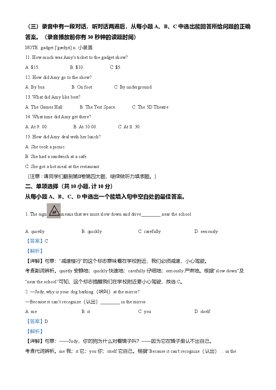 精品解析:山东省东营市2021年中考英语试题(解析版).doc,第2页预览