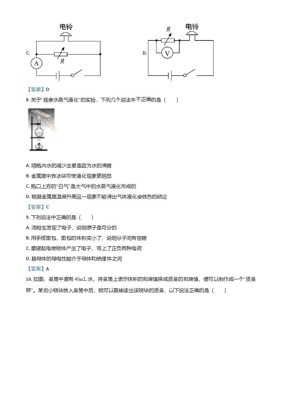 精品解析:2021年江苏省苏州市中考物理试题.doc,第3页预览