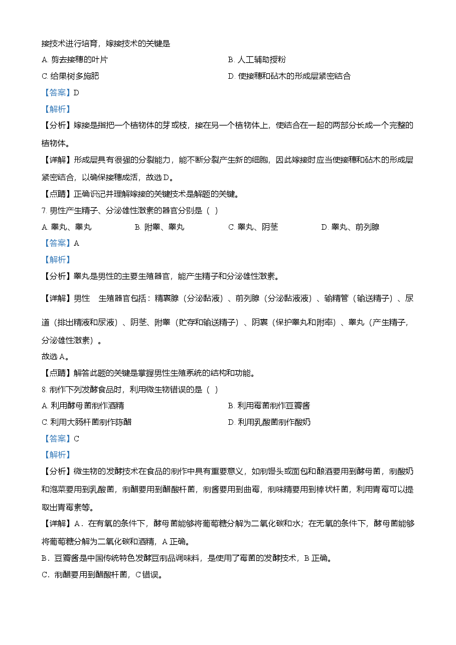 精品解析:甘肃省平凉市2021年中考生物试题(解析版).doc,第3页预览