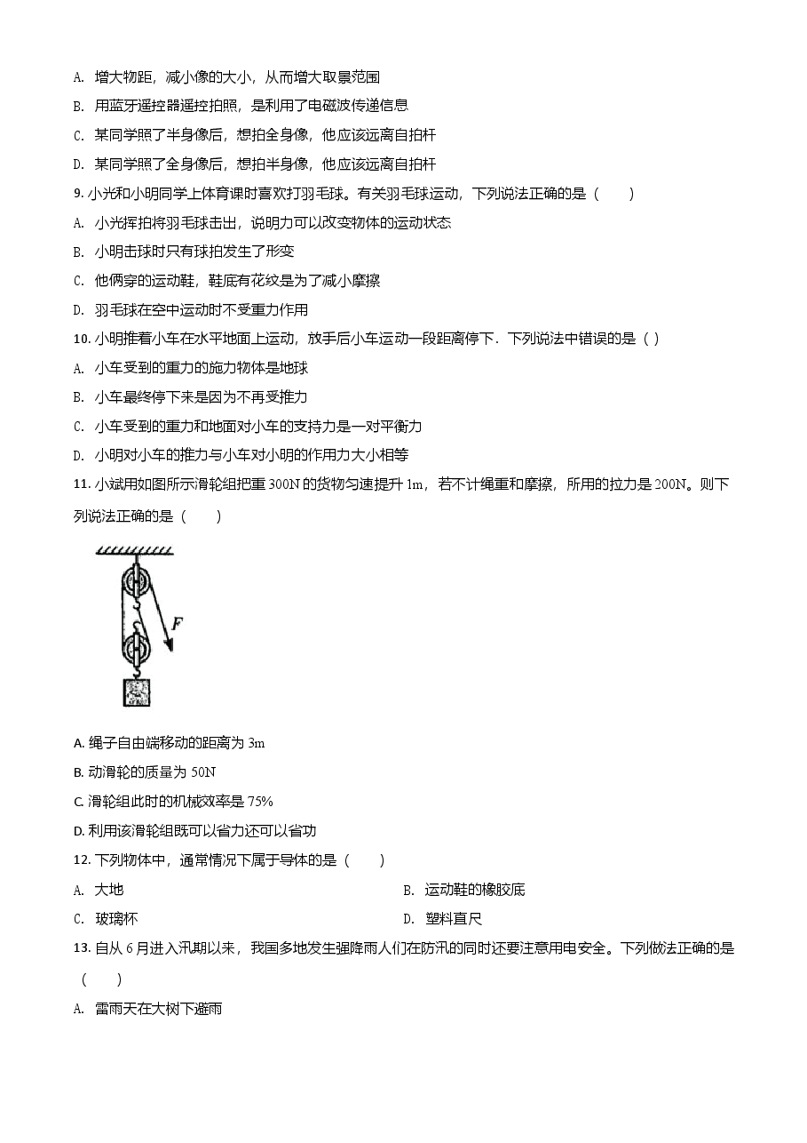 精品解析:2021年湖北省鄂州市中考理综物理试题(原卷版).doc,第3页预览