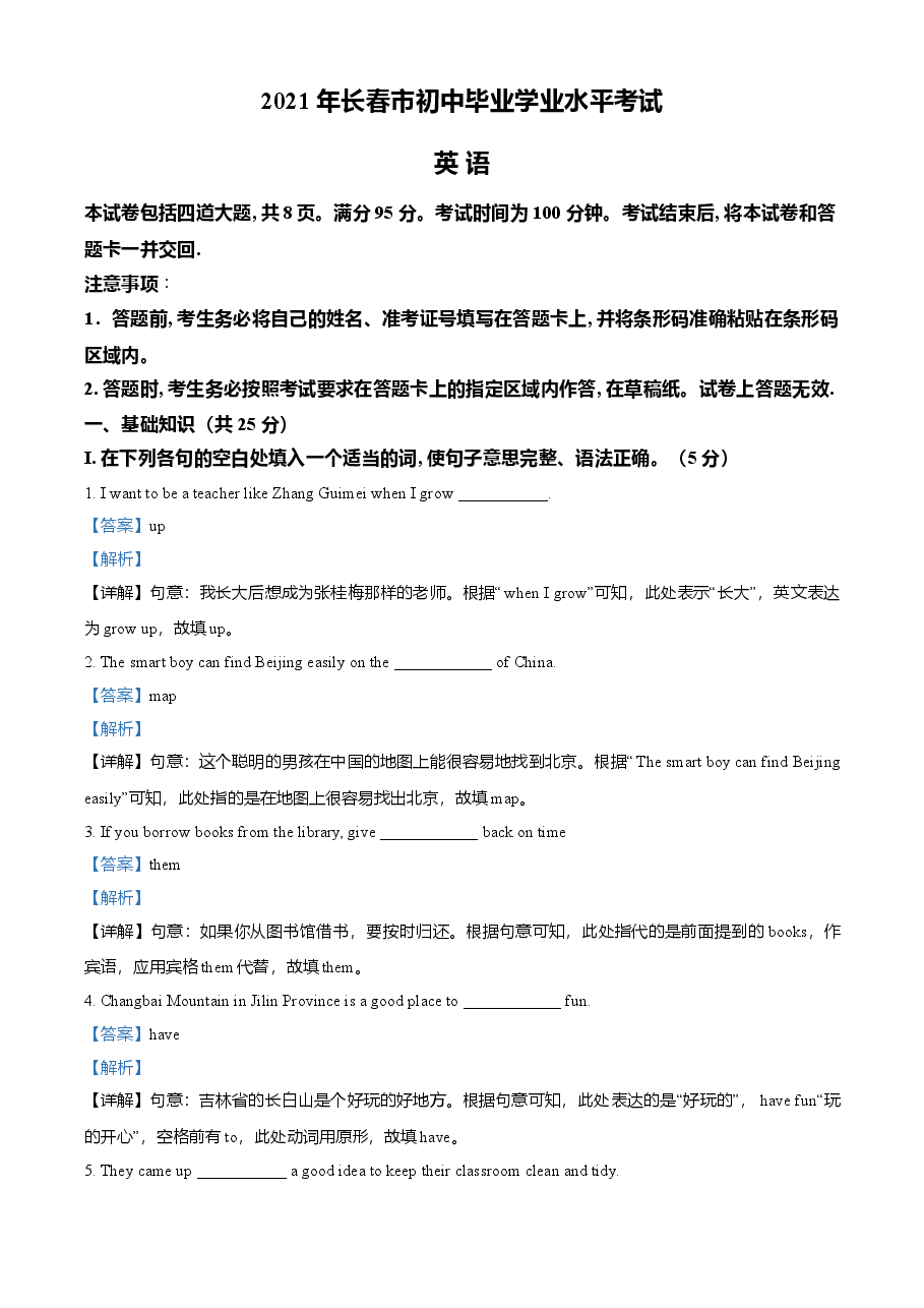 精品解析：吉林省长春市2021年中考英语试题（解析版）.doc，第1页预览
