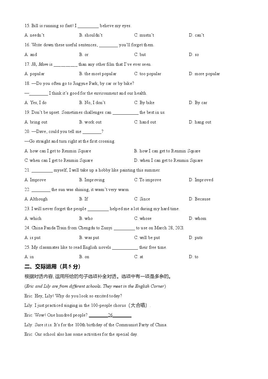 精品解析:吉林省长春市2021年中考英语试题(原卷版).doc,第2页预览