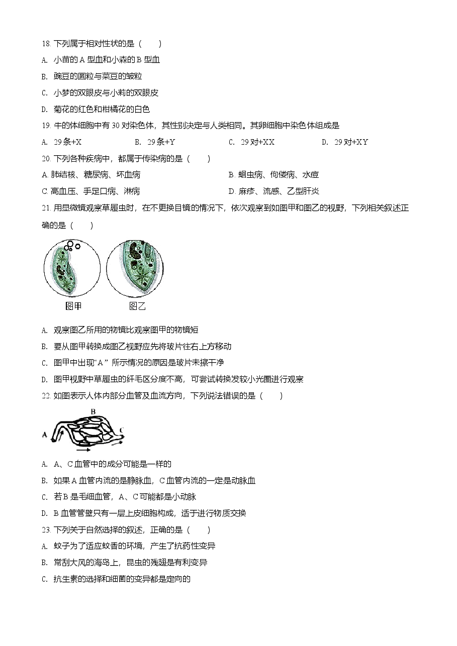 精品解析:湖南省湘潭市2021年中考生物试题(原卷版).doc,第4页预览