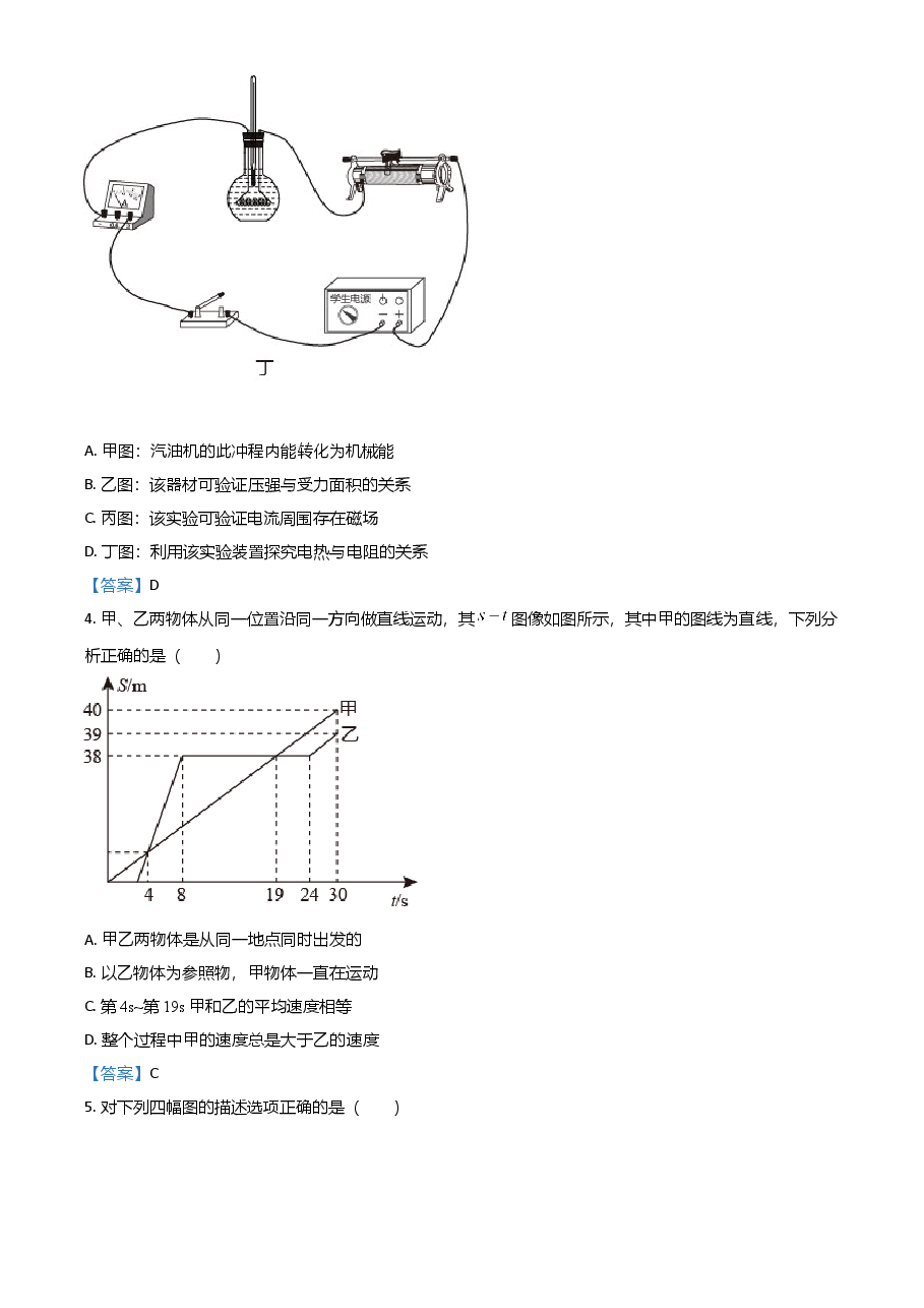精品解析:2021年山东省济宁市中考物理试题.doc,第2页预览