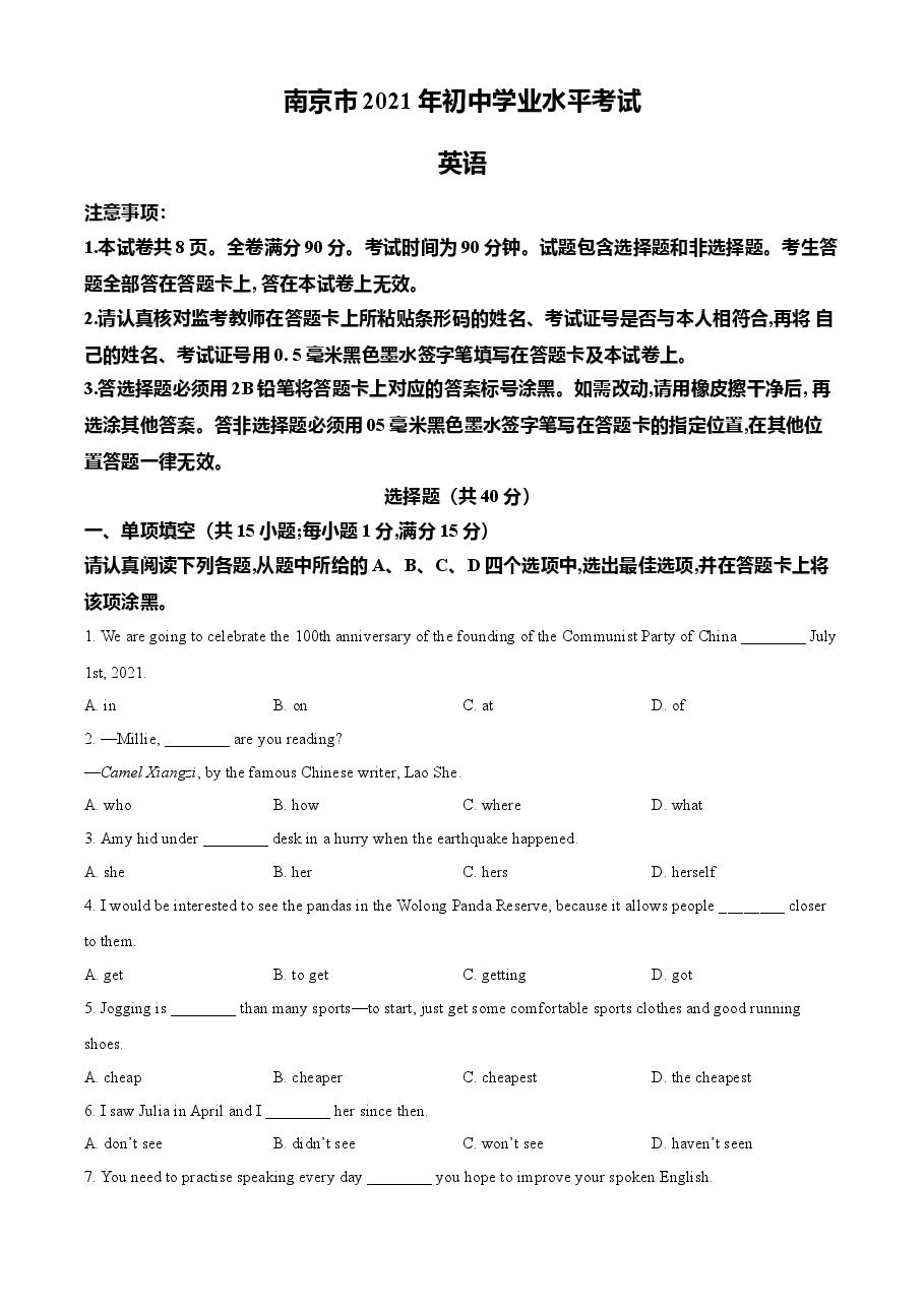 精品解析：江苏省南京市2021年中考英语试题（原卷版）.doc，第1页预览