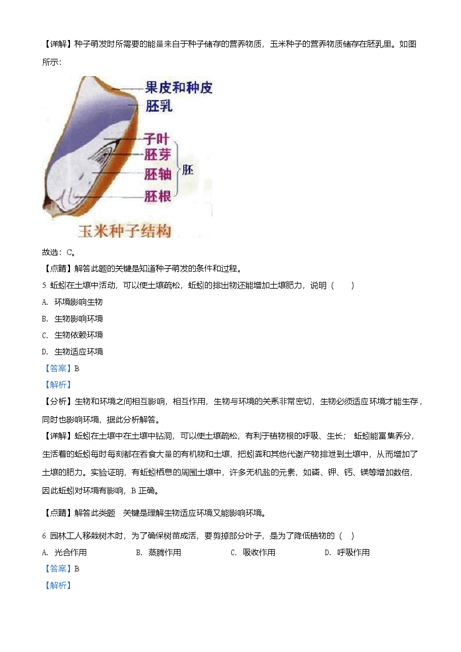 精品解析：黑龙江省牡丹江、鸡西地区朝鲜族学校2021年中考生物试题（解析版）.doc，第3页预览