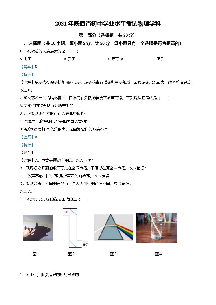 精品解析:2021年陕西省中考物理试题(解析版).doc,第1页预览