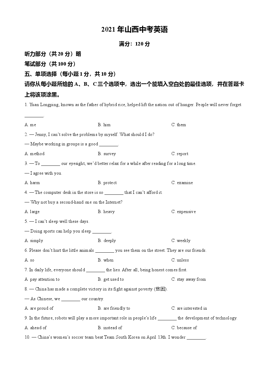 精品解析：山西省2021年中考英语试题（原卷版）.doc，第1页预览