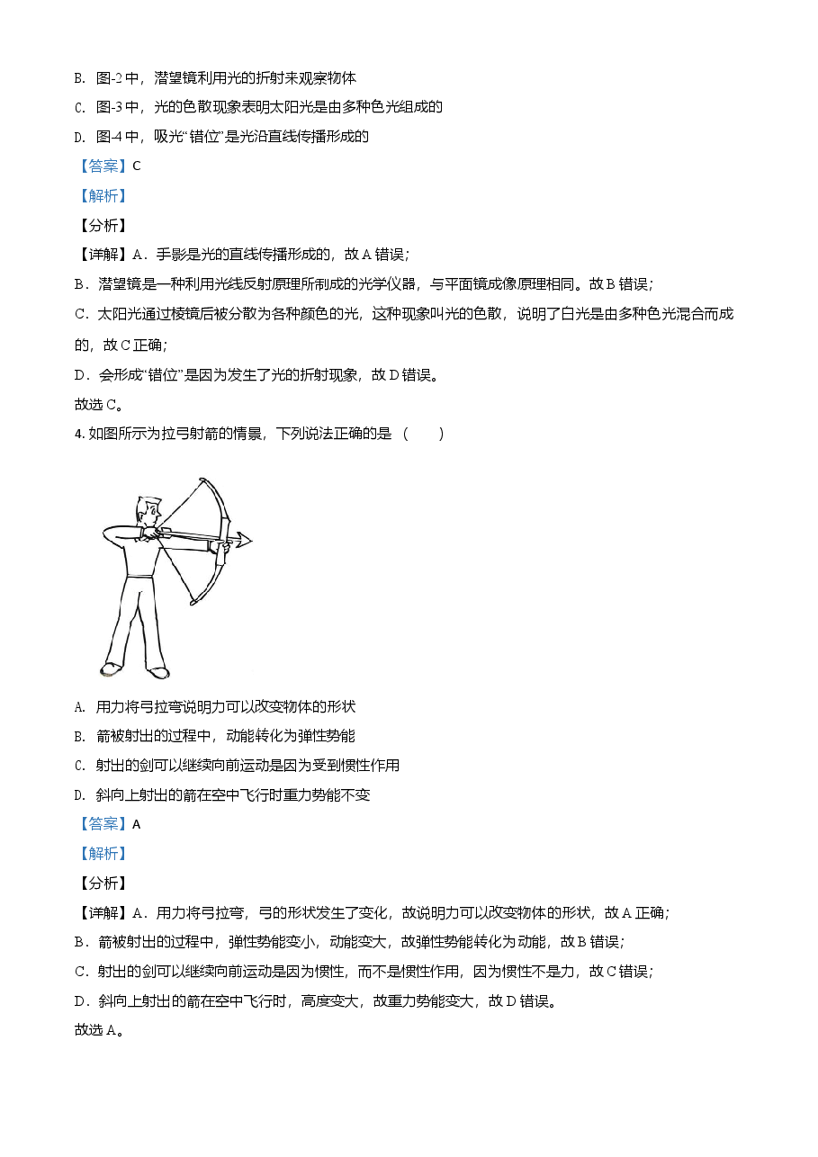 精品解析:2021年陕西省中考物理试题(解析版).doc,第2页预览