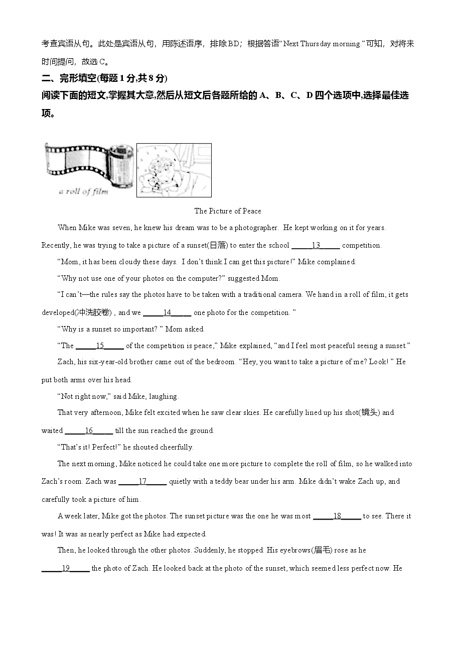 精品解析:北京市2021年中考英语试题(解析版).doc,第4页预览
