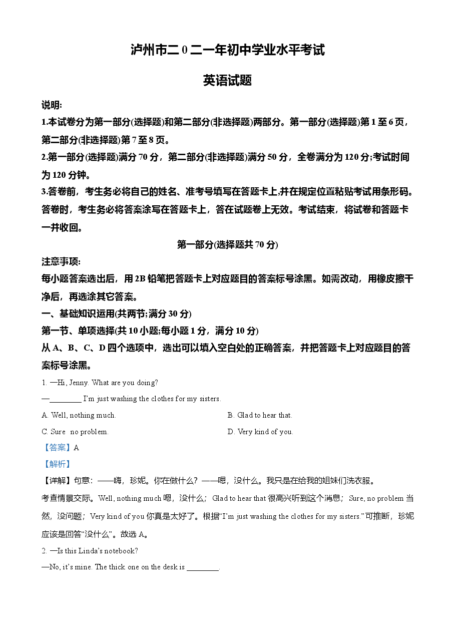 精品解析：四川省泸州市2021年中考英语试题（解析版）.doc，第1页预览