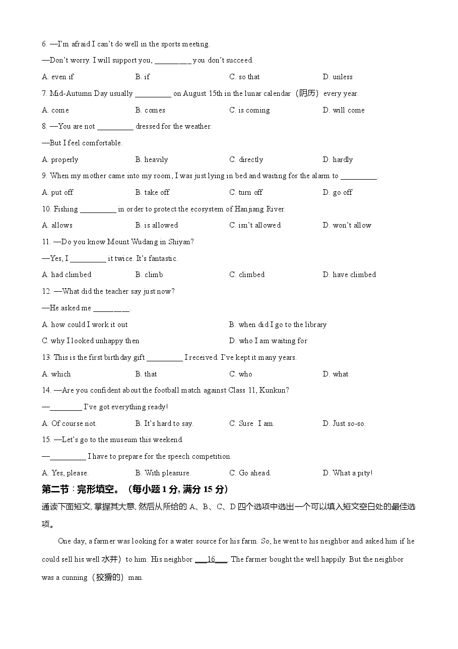 精品解析:湖北省十堰市2021年中考英语试题(原卷版).doc,第4页预览