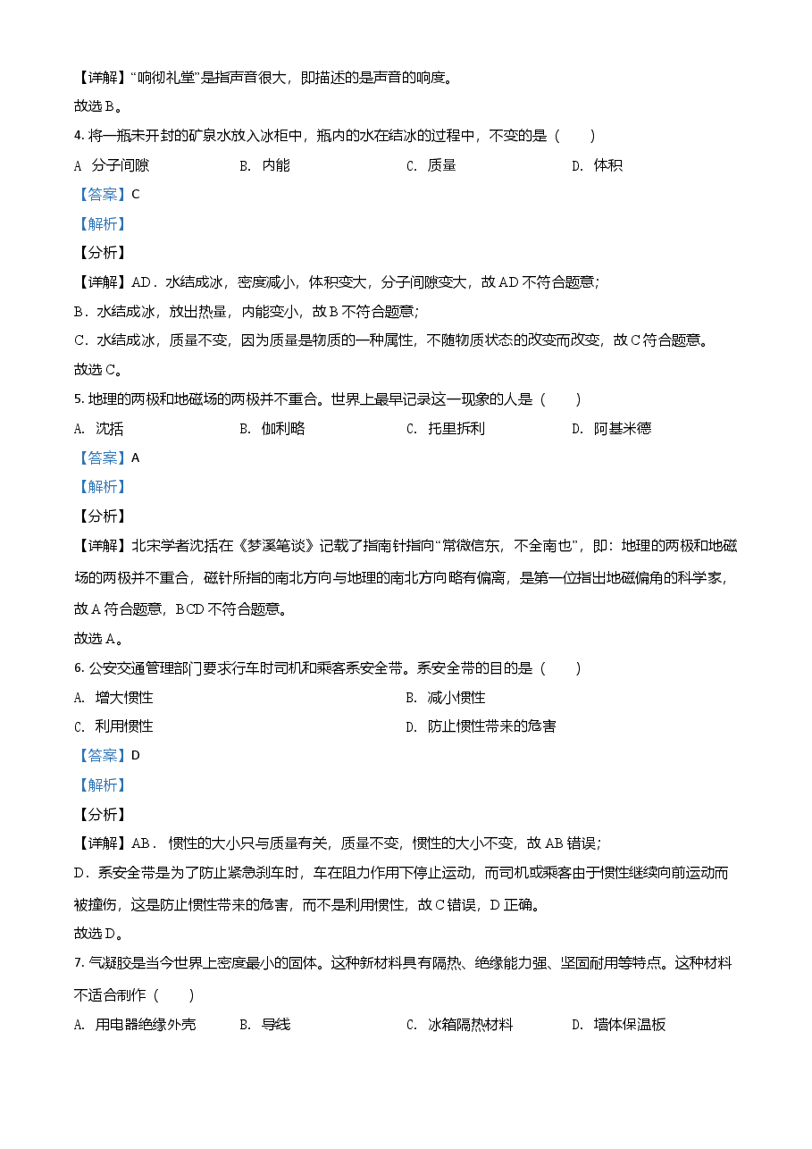 精品解析:2021年吉林省长春市中考物理试题(解析版).doc,第2页预览