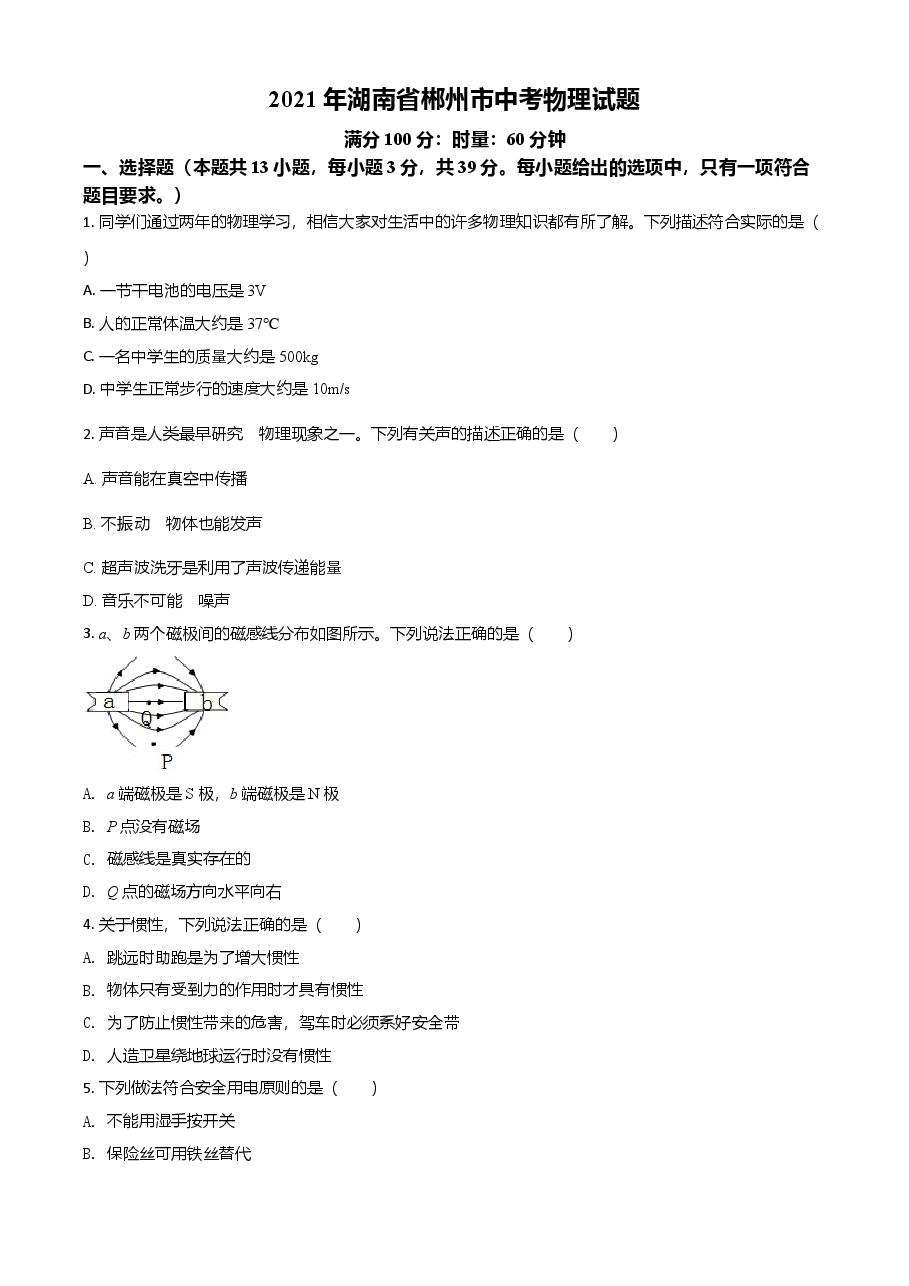 精品解析:2021年湖南省郴州市中考物理试题(原卷版).doc,第1页预览