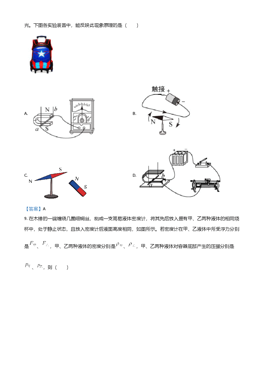 精品解析：2021年黑龙江省齐齐哈尔市中考物理试题.doc，第3页预览