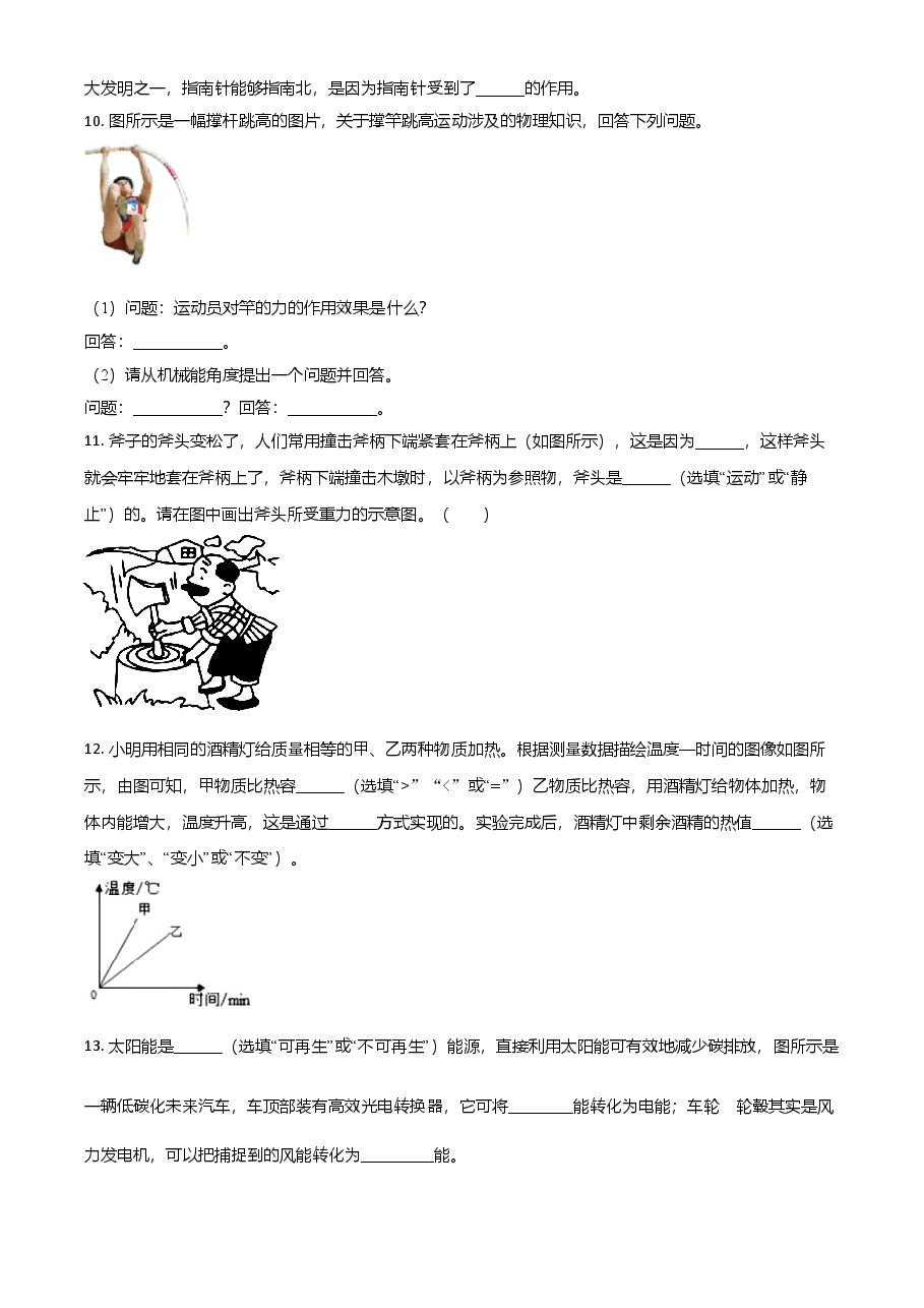 精品解析:2021年河北省中考物理试题(原卷版).doc,第4页预览