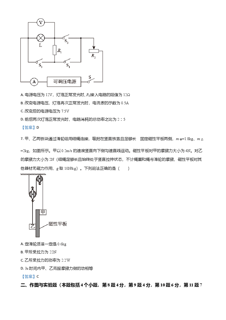 精品解析:2021年内蒙古自治区包头市中考物理试题.doc,第3页预览