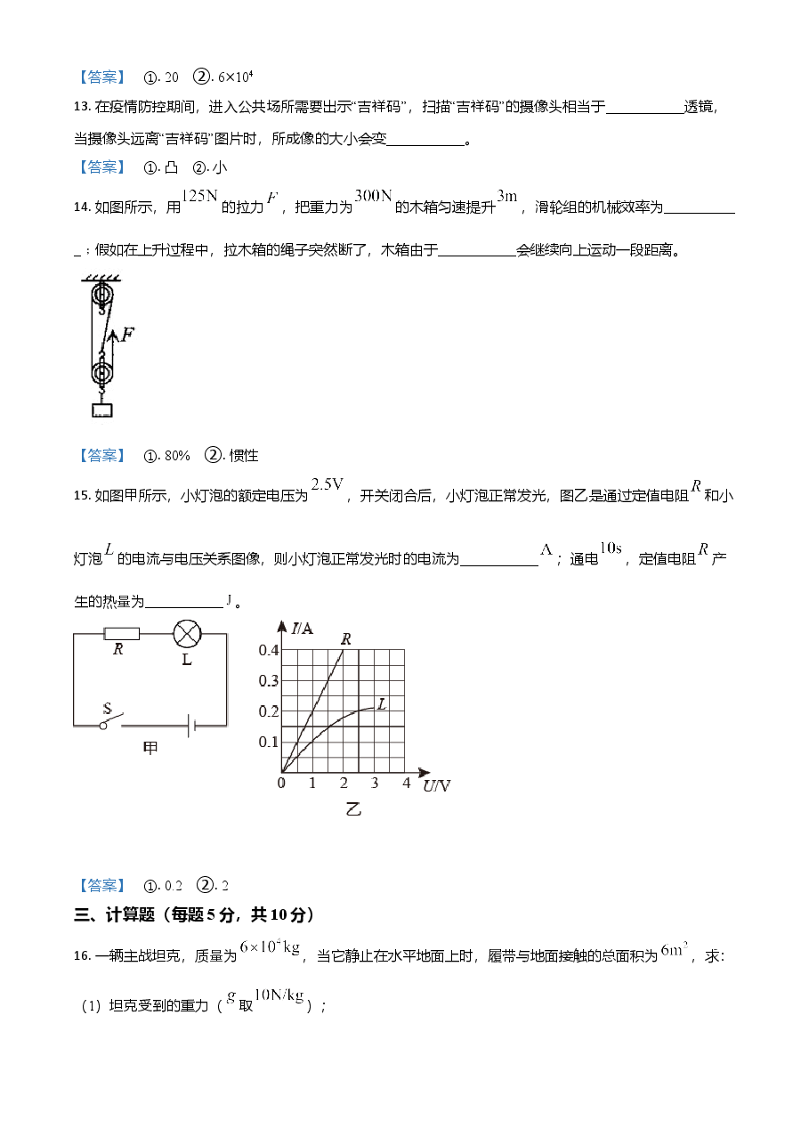 精品解析:2021年吉林省中考物理试题.doc,第4页预览