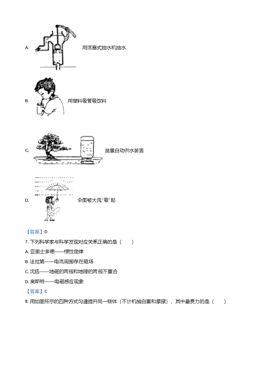 精品解析:2021年山东省烟台市中考物理试题.doc,第3页预览