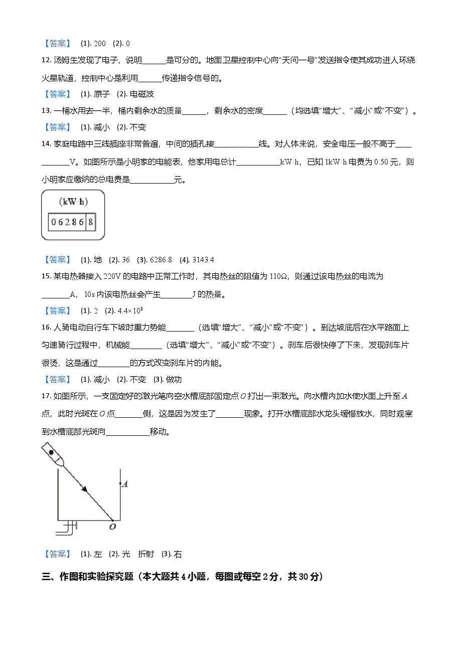精品解析:2021年江苏省连云港市中考物理试题.doc,第4页预览