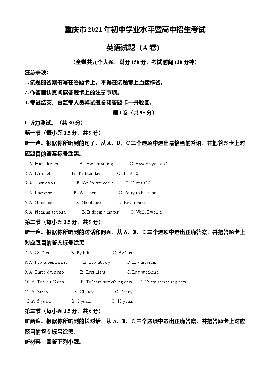 精品解析:重庆市2021年中考英语试题(A卷)(解析版).doc,第1页预览