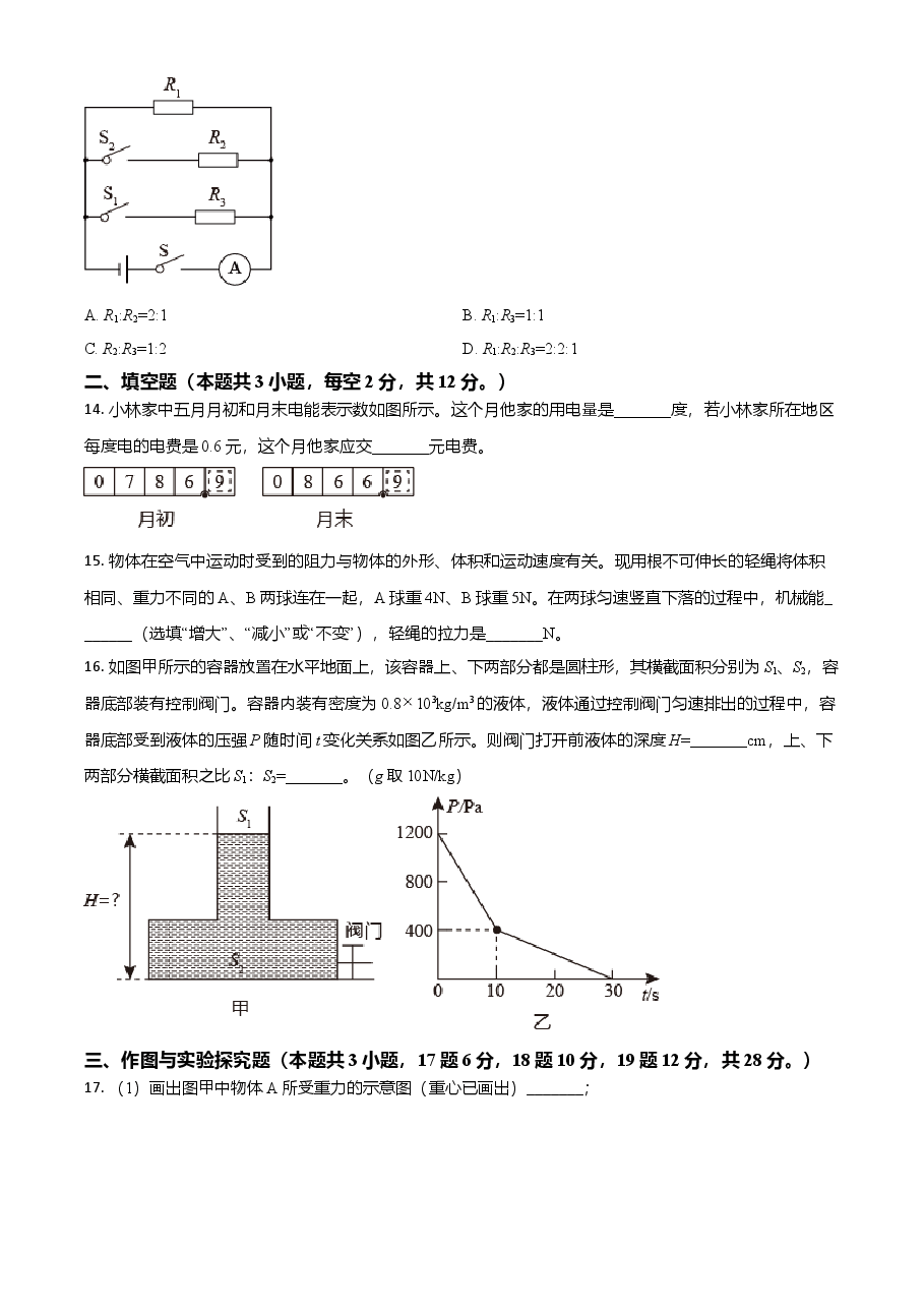 精品解析:2021年湖南省郴州市中考物理试题(原卷版).doc,第4页预览