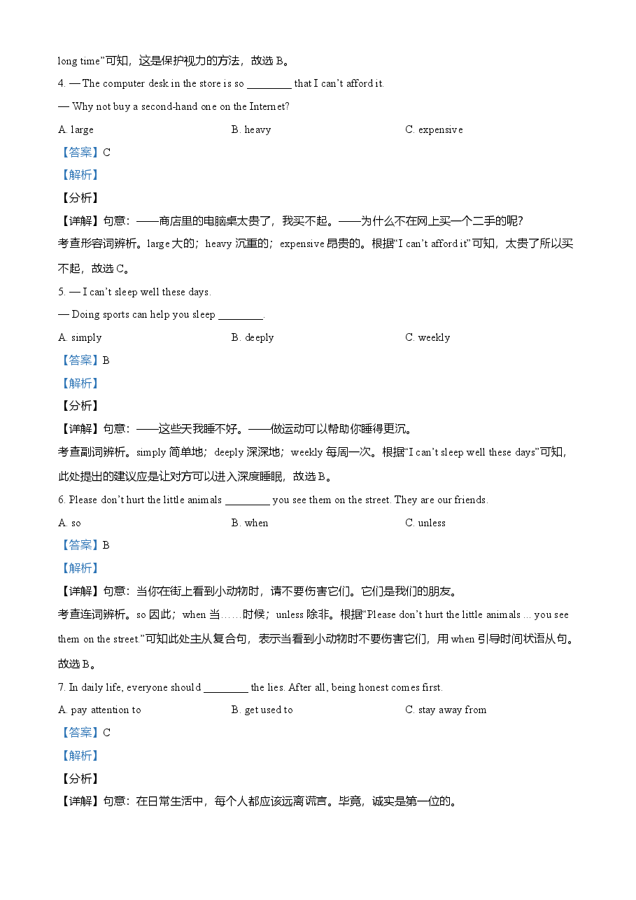 精品解析：山西省2021年中考英语试题（解析版）.doc，第2页预览