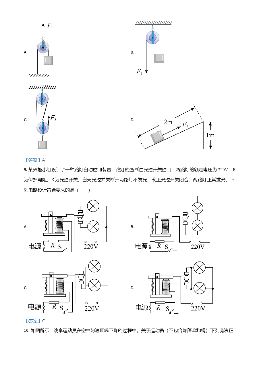 精品解析:2021年山东省烟台市中考物理试题.doc,第4页预览