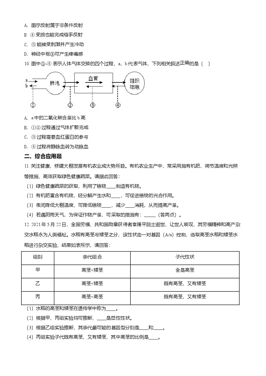 精品解析：四川省遂宁市2021年中考生物试题（原卷版）.doc，第3页预览