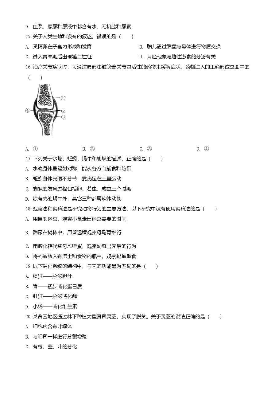 精品解析:广东省2021年中考生物试题(原卷版).doc,第4页预览
