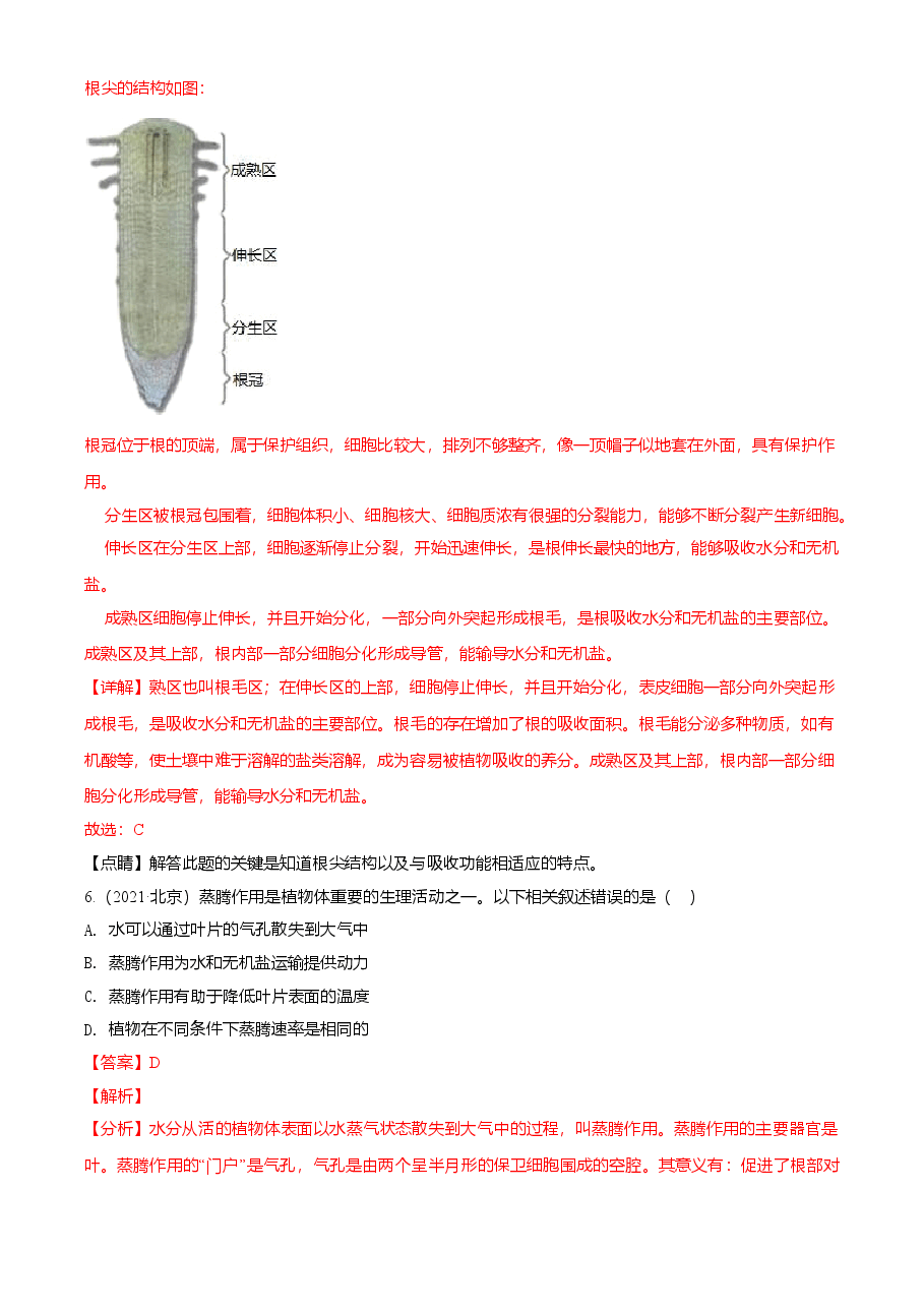 精品解析:北京市2021年中考生物试题(解析版).doc,第3页预览