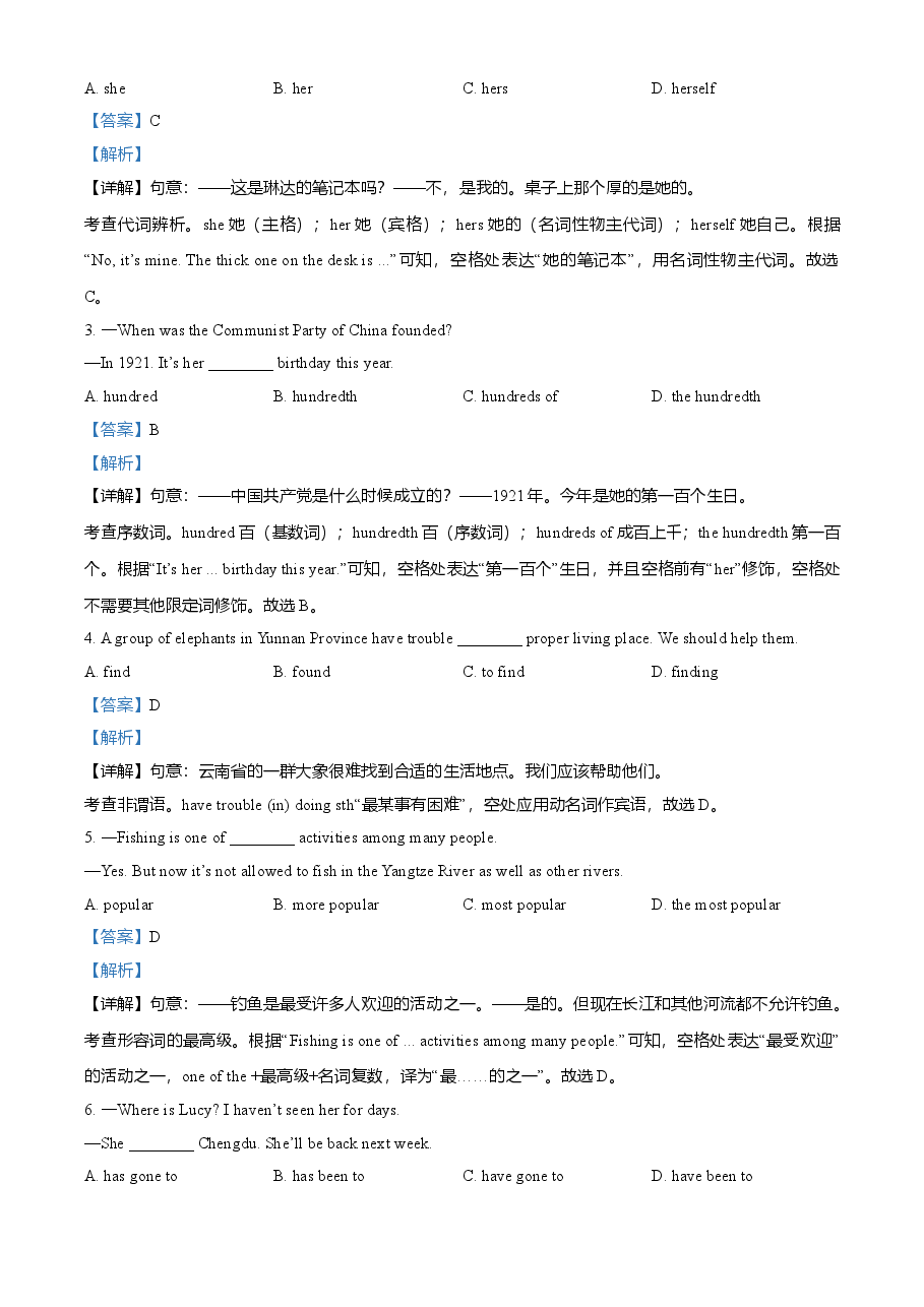 精品解析：四川省泸州市2021年中考英语试题（解析版）.doc，第2页预览