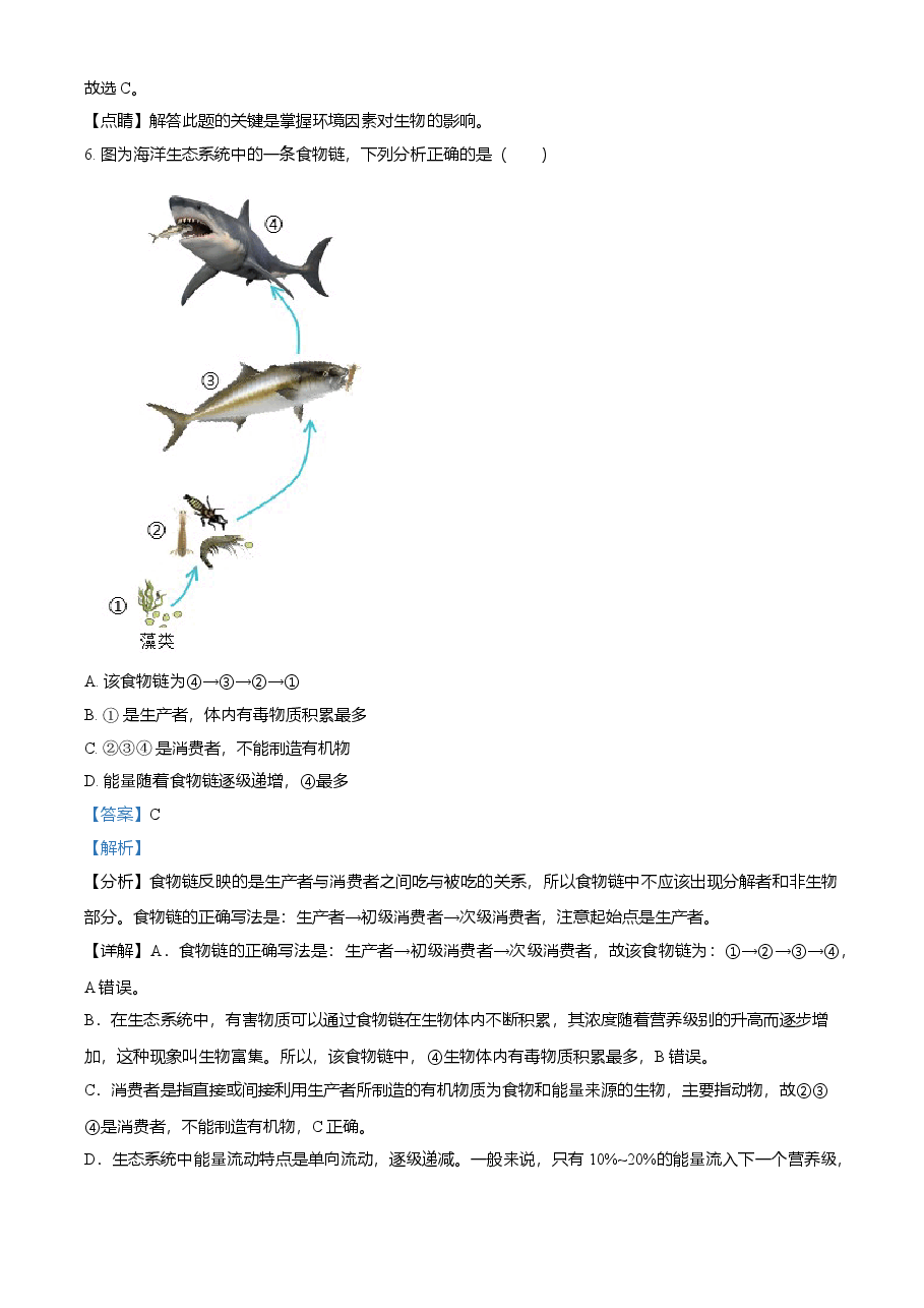 精品解析:广东省2021年中考生物试题(解析版).doc,第4页预览