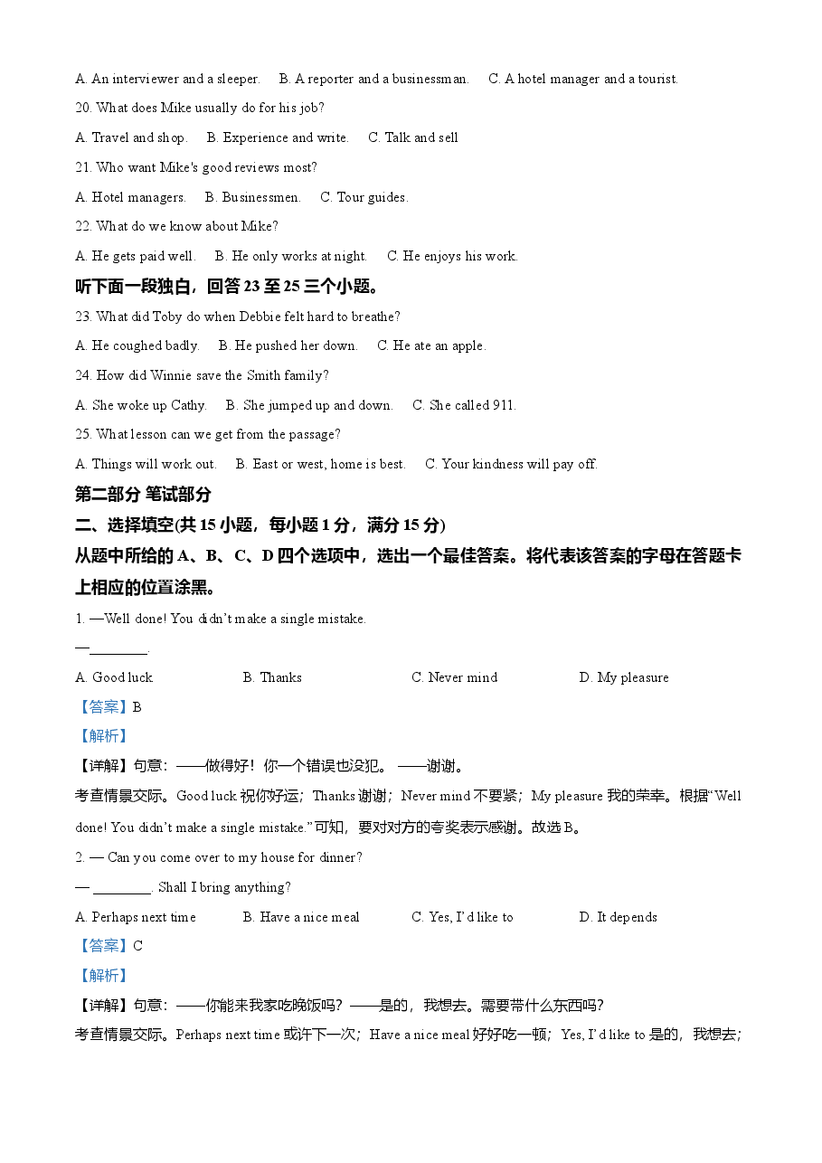 精品解析：湖北省武汉市2021年中考英语试题（解析版）.doc，第3页预览