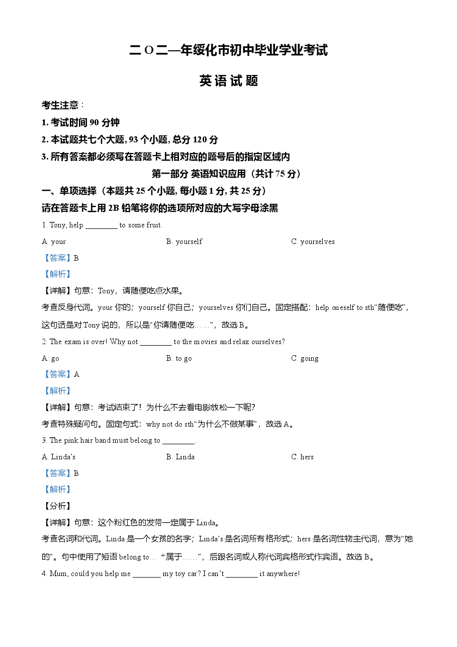 精品解析:黑龙江省绥化市2021年中考英语试题(解析版).doc,第1页预览