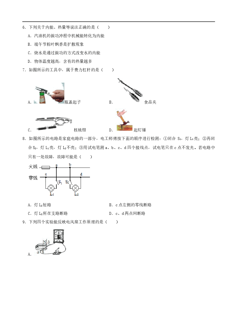 精品解析:2021年辽宁省营口市中考物理真题(word,解析版).docx,第2页预览