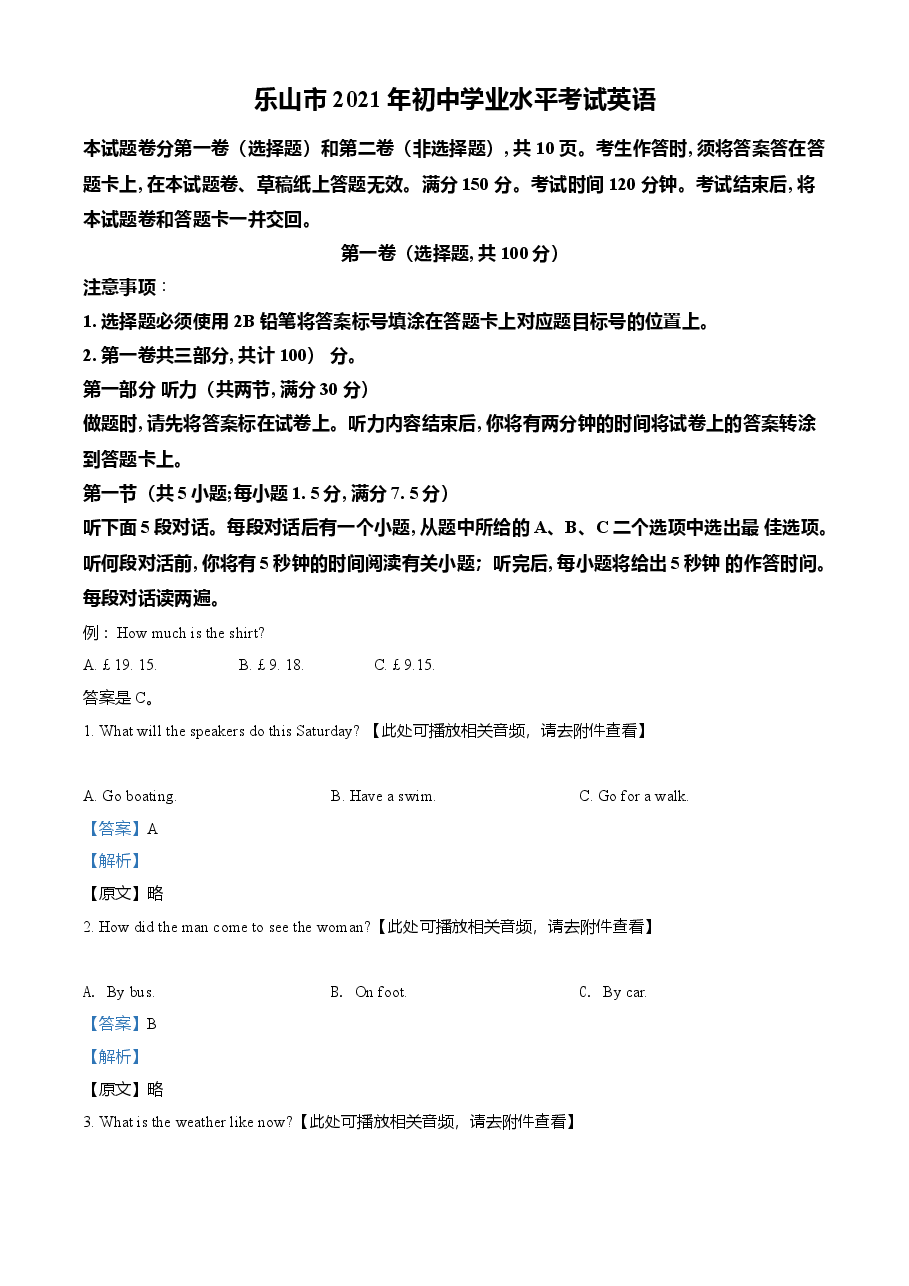 精品解析:四川省乐山市2021年中考英语试题(解析版).doc,第1页预览