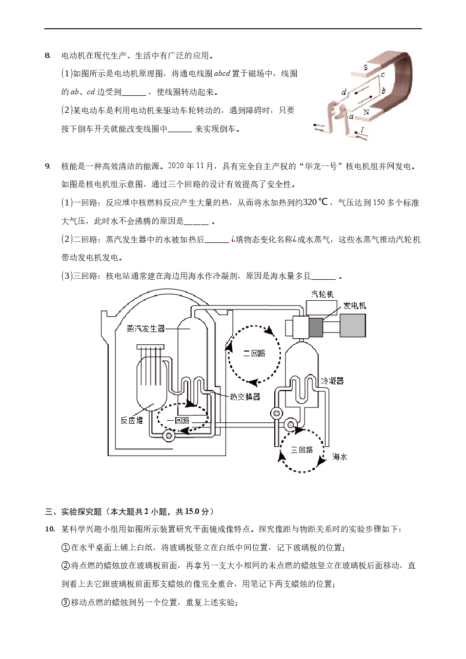 精品解析:2021年浙江省嘉兴市中考物理真题.docx,第4页预览
