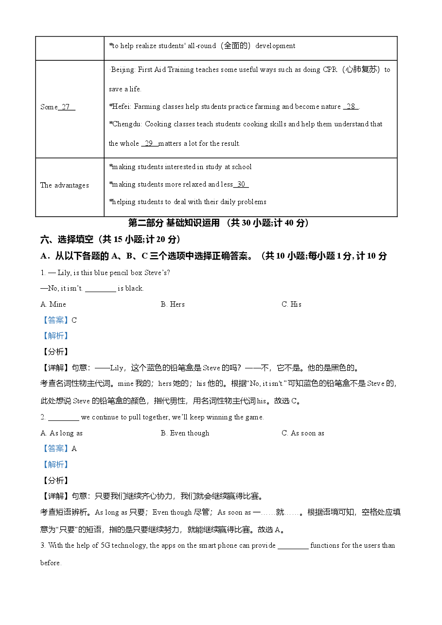 精品解析：四川省成都市2021年中考英语试题（解析版）.doc，第3页预览