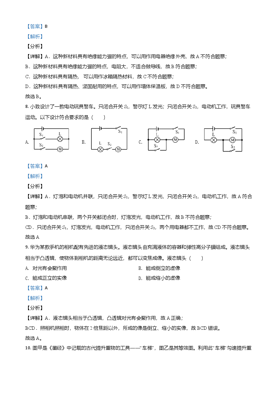 精品解析:2021年吉林省长春市中考物理试题(解析版).doc,第3页预览