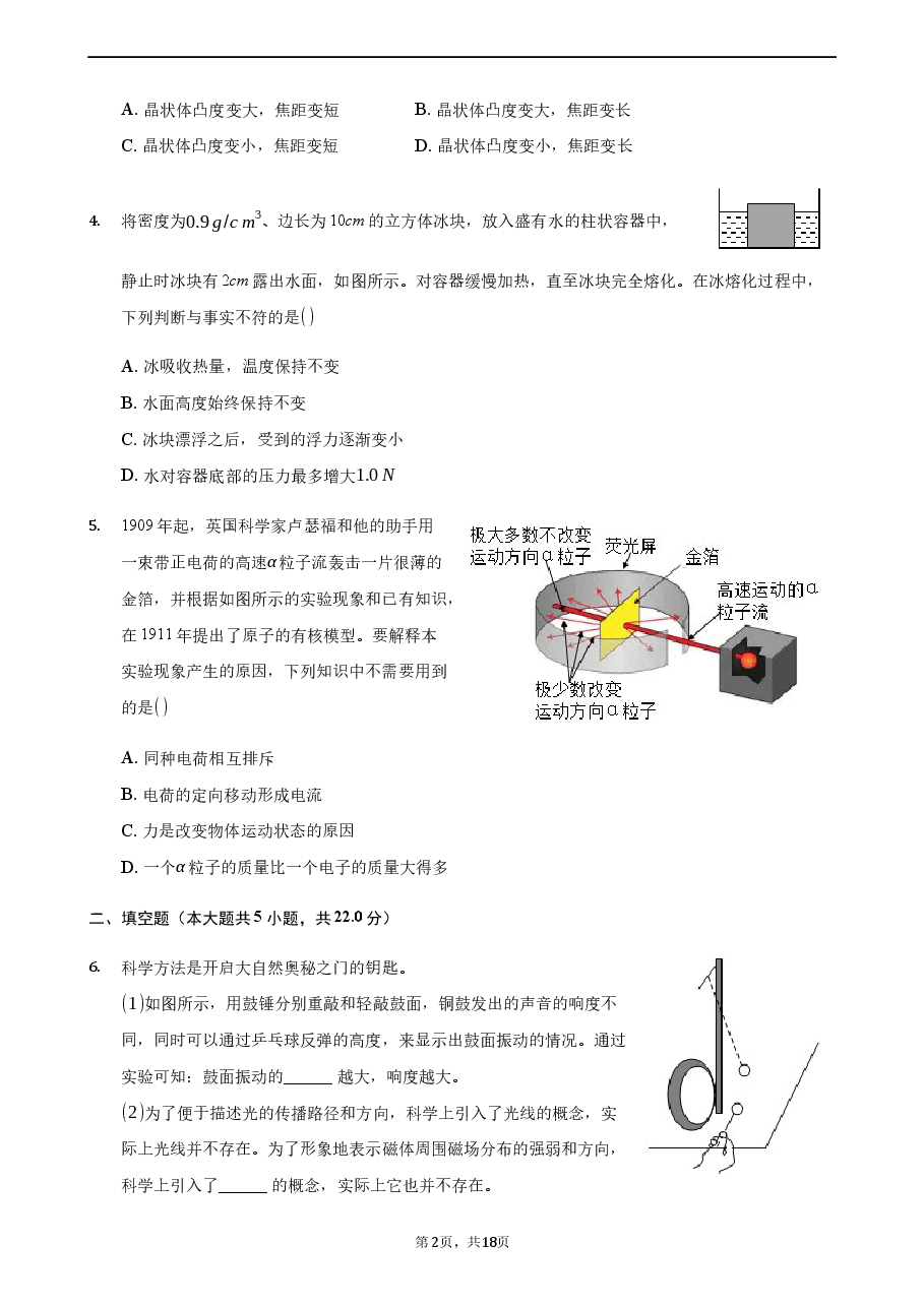 精品解析：2021年浙江省宁波市中考物理真题.docx，第2页预览