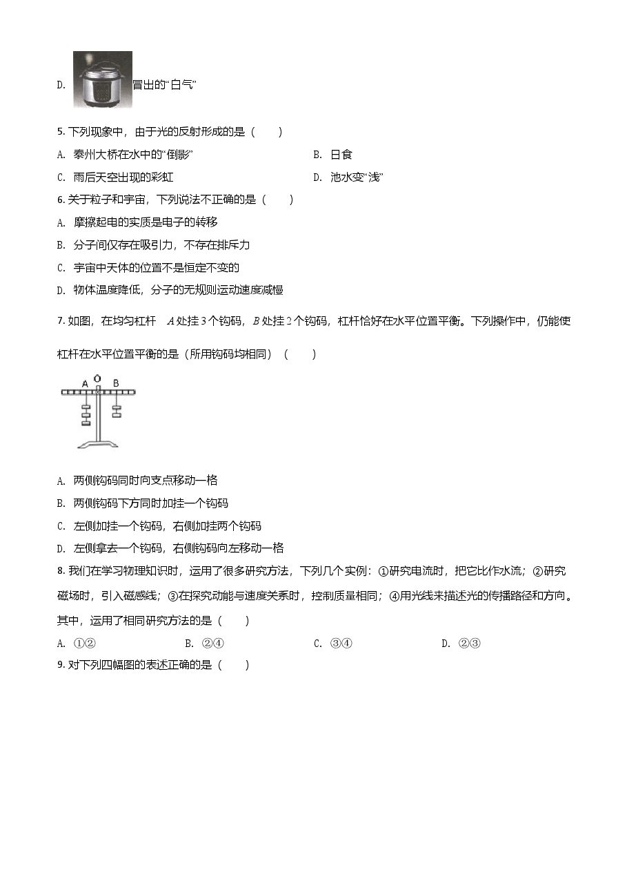 精品解析:2021年江苏省泰州市中考物理试题(原卷版).doc,第2页预览