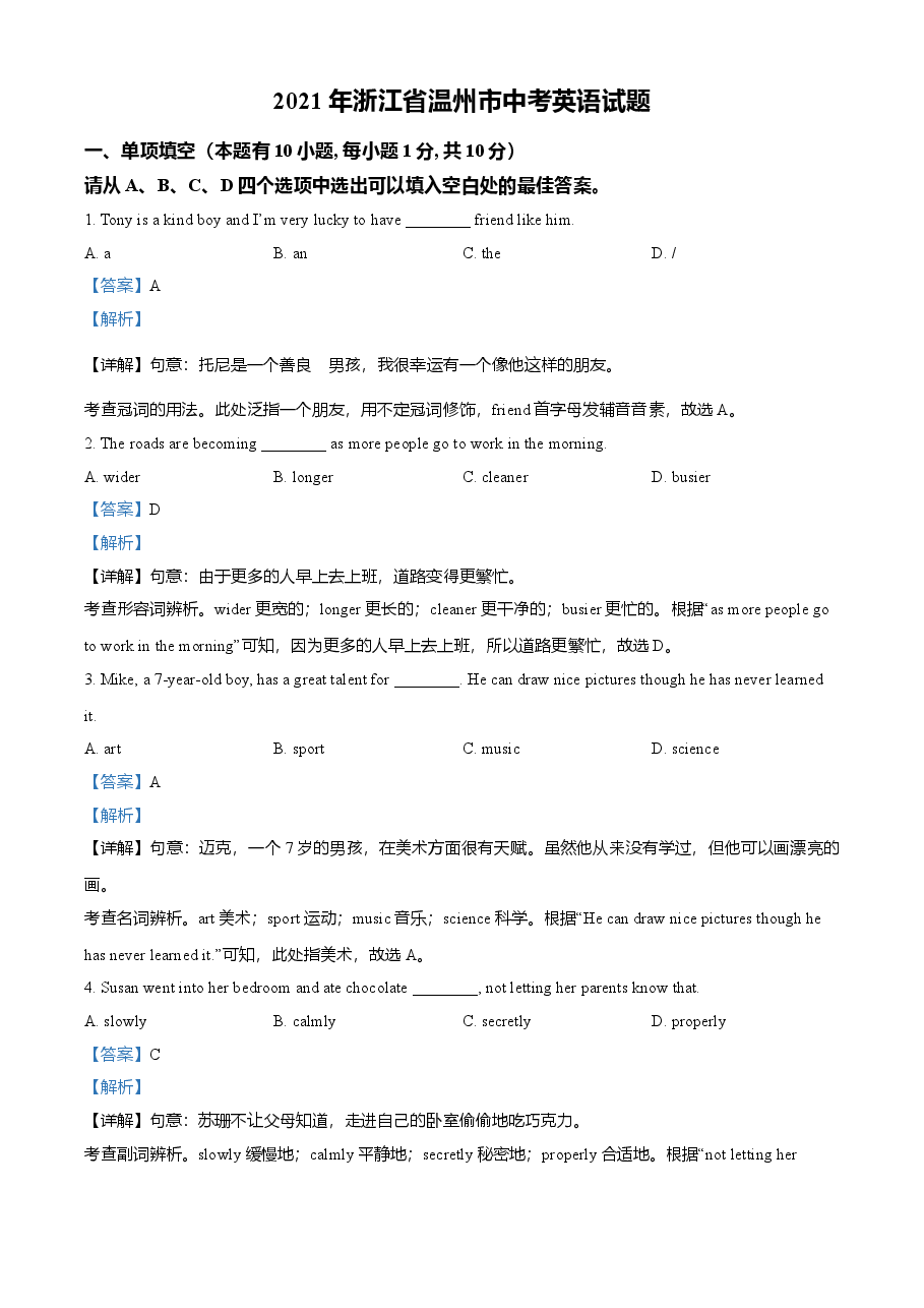 精品解析：浙江省温州市2021年中考英语试题（解析版）.doc，第1页预览