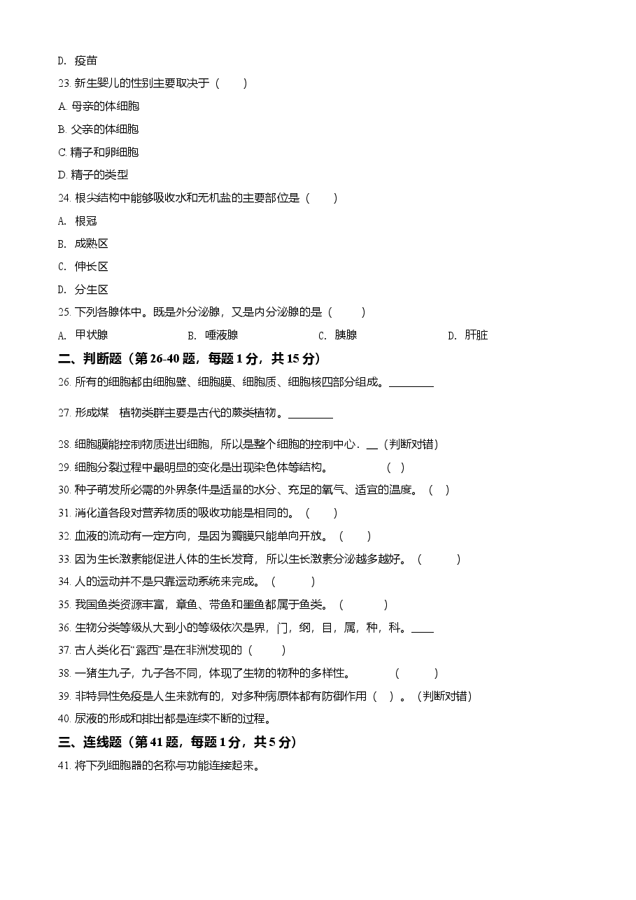 精品解析:黑龙江省牡丹江、鸡西地区朝鲜族学校2021年中考生物试题(原卷版).doc,第4页预览