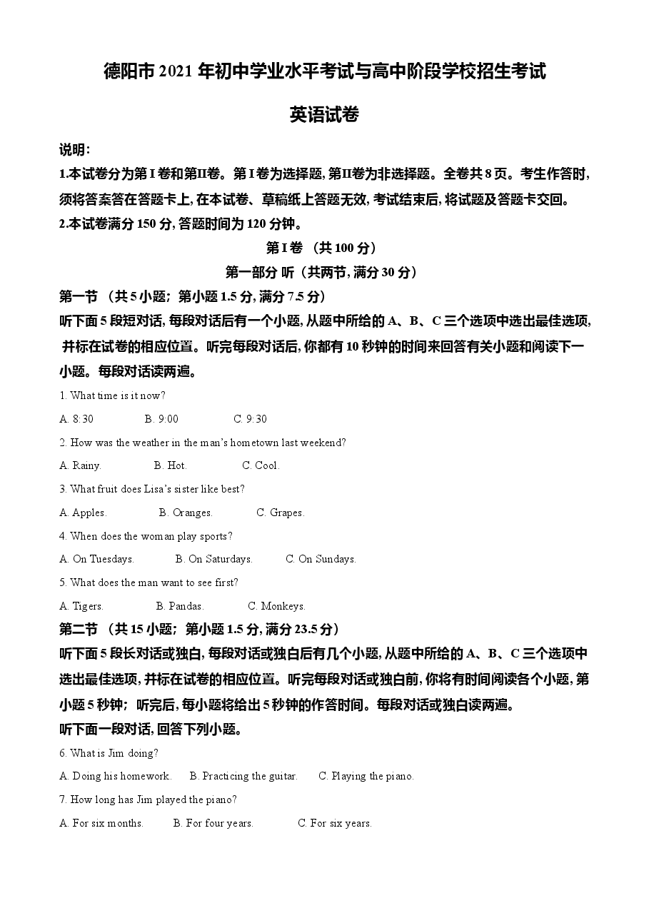 精品解析：四川省德阳市2021年中考英语试题（原卷版）.doc，第1页预览