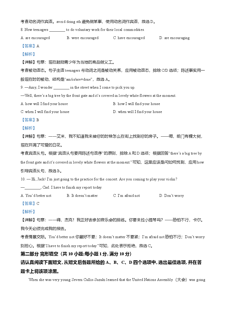 精品解析:江苏省苏州市2021年中考英语试题(解析版).doc,第3页预览