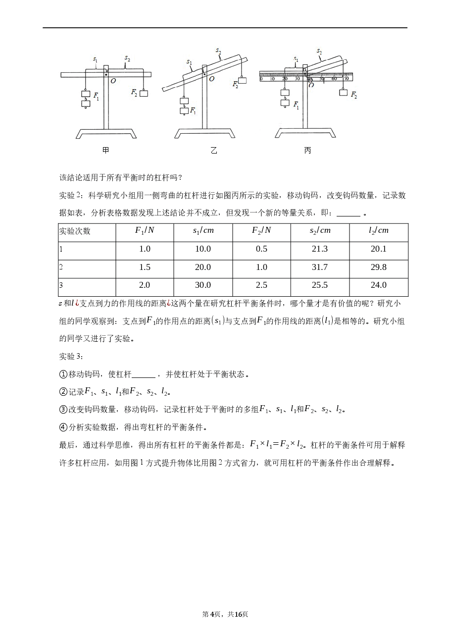 精品解析:2021年浙江省湖州市中考物理真题.docx,第4页预览