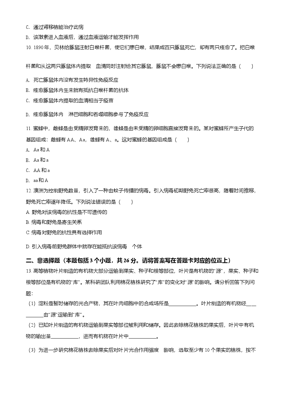 精品解析:内蒙古包头市2021年中考生物试题(原卷版).doc,第3页预览