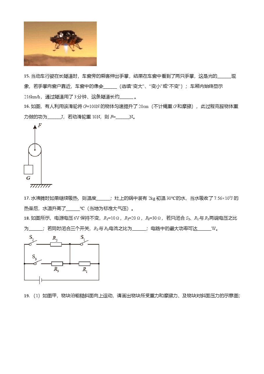 精品解析:2021年湖北省恩施州中考理综物理试题(原卷版).doc,第4页预览
